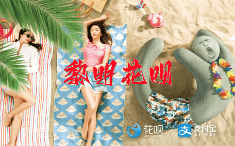 房谋犬齿花呗